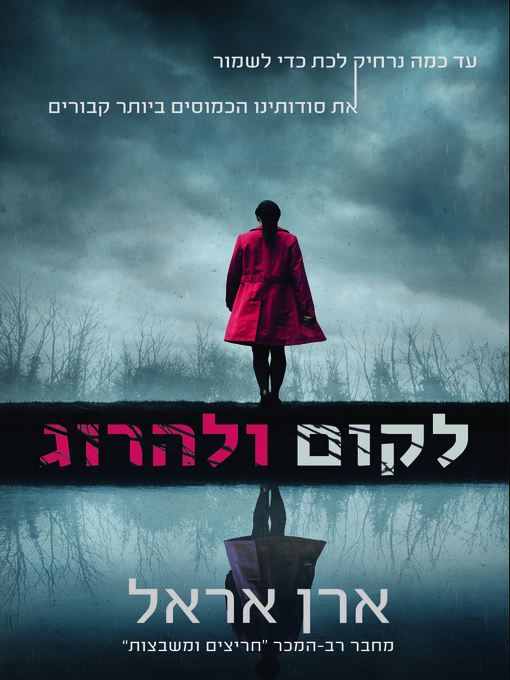 Cover of לקום ולהרוג (A Plan to Kill)